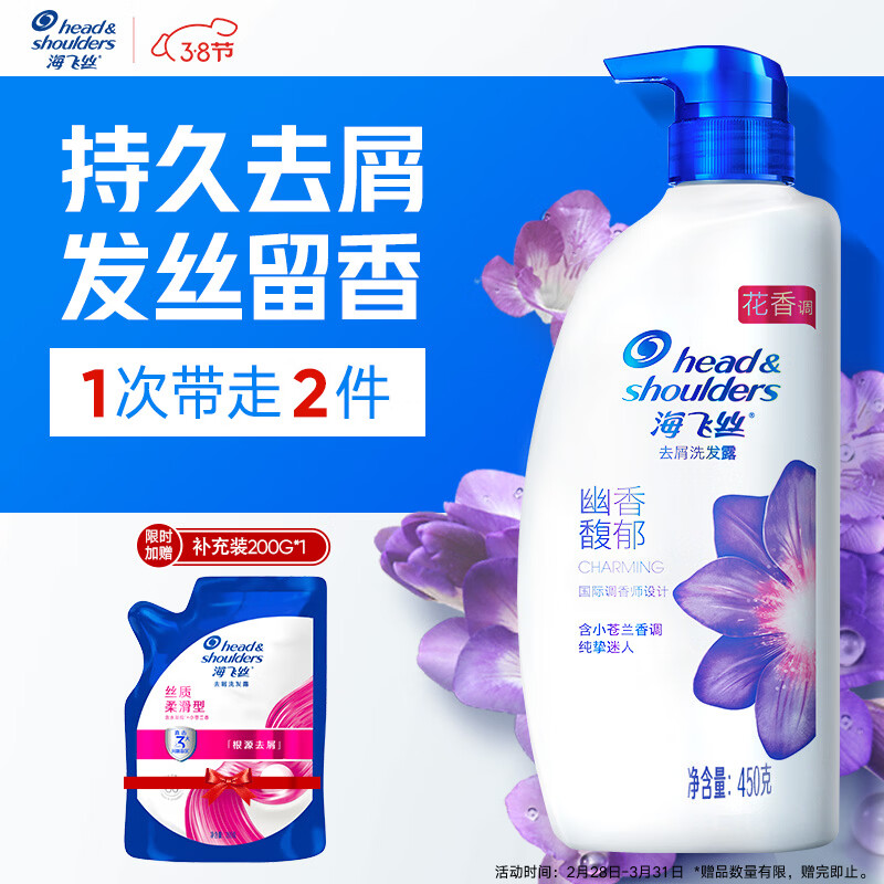 海飞丝香氛洗发水洗头膏去屑止痒控油持久留香 【小苍兰香调】幽香馥郁450g+200g