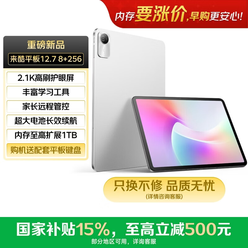 lecoo/���� ƽ�� 12.7Ӣ�� ƽ����� ��˪�� 8GB+256GB 1167.05Ԫ