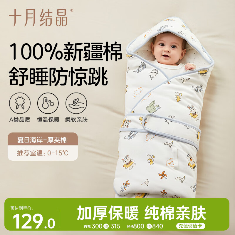 十月结晶婴儿抱被包被新生儿秋冬纯棉防惊跳睡袋包裹巾厚夹棉 夏日海岸