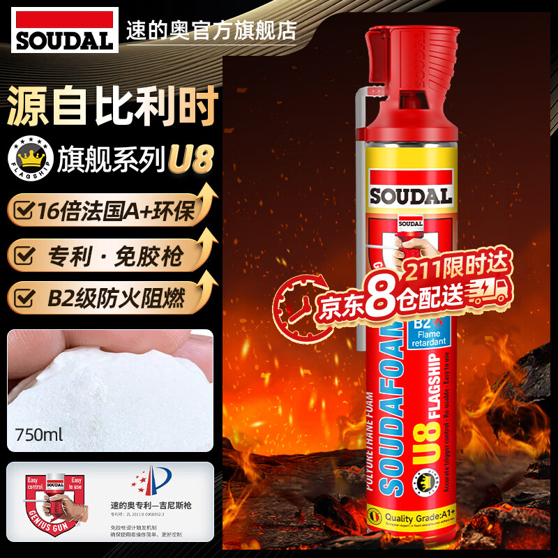 速的奥（SOUDAL）FLAGSHIP U8 发泡胶门窗填充缝剂防水补漏泡沫密封隔音 超A1质量·专利·B2火阻燃·无甲醛 比利时皇室指定品牌