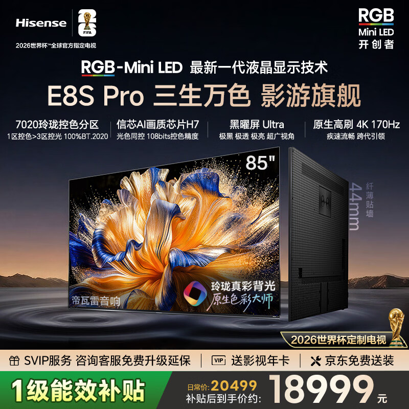 ���ţ�Hisense��RGB-MiniLED���� E8S 85�� 7020���� H7оƬ������Pro 180Hz��ˢ ���籭���Ƶ��� 85Ӣ��