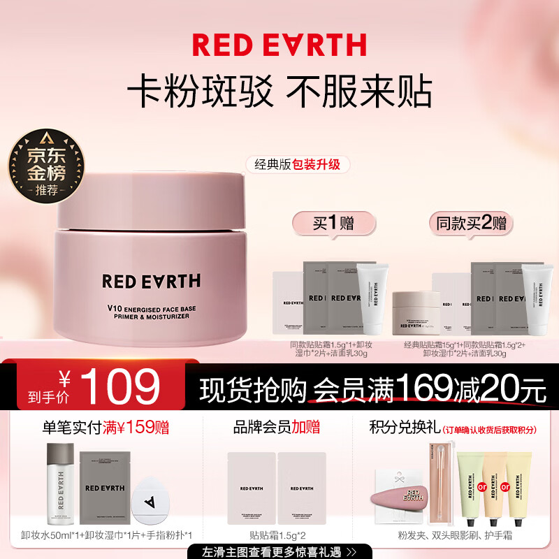 红地球（red earth）贴贴霜隔离妆前乳50g遮盖隐形毛孔卡粉打底面霜生日礼物
