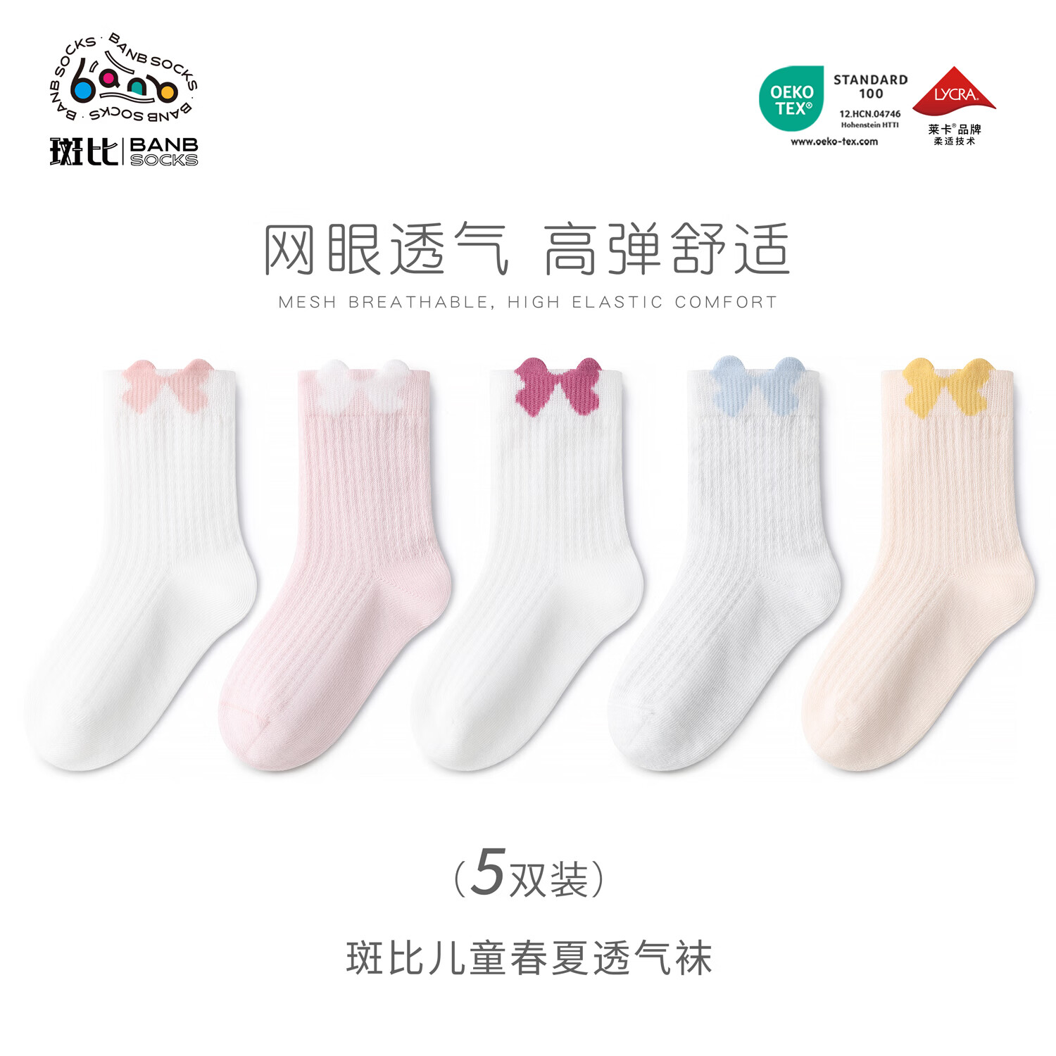 斑比女童袜子春夏款网眼透气棉袜中大童宝宝夏季无骨可爱儿童袜子 BB2644 春夏款儿童袜子 5双 8-11岁 建议脚码33-37码【20-22】