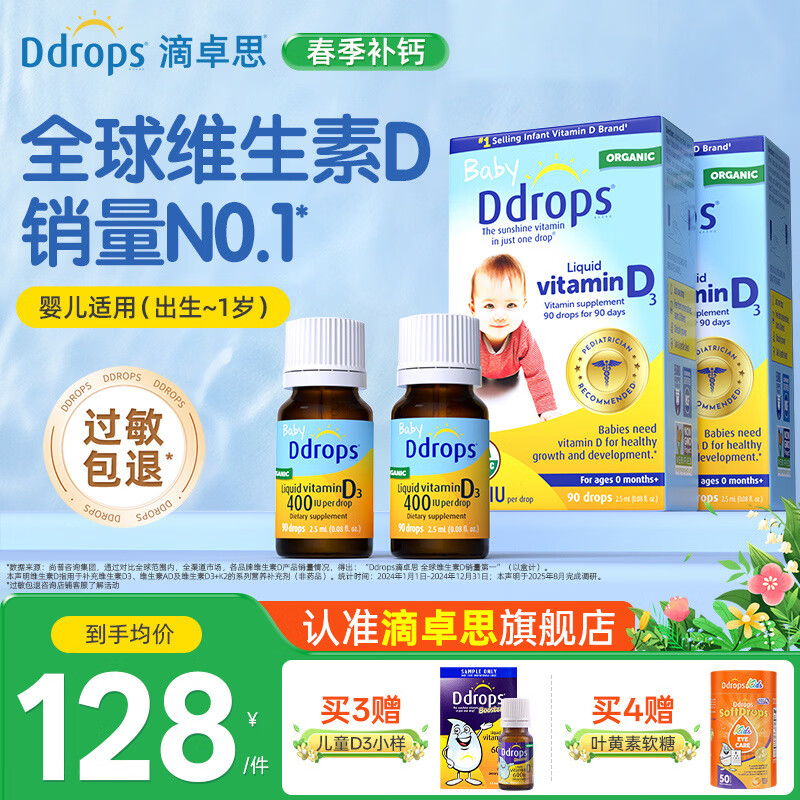 Ddrops��׿˼ά����D3�μ��ٽ�������Һ���þп����DHA ������-1�꡿Ӥ��D3�μ� 2.5ml*2ƿ
