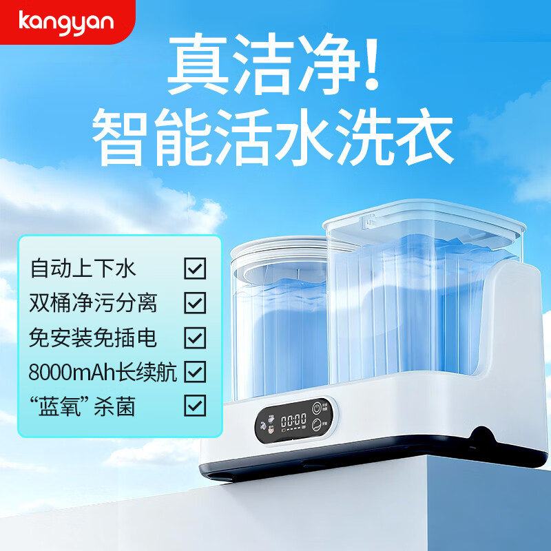 KANGYAN迷你内衣洗衣机 双桶净污分离 免安装免插电 蓝氧杀菌 智能活水洗 宿舍租房便携式小型洗衣机 【洗脱一体】升级三重净洗I深度除菌I自动换水