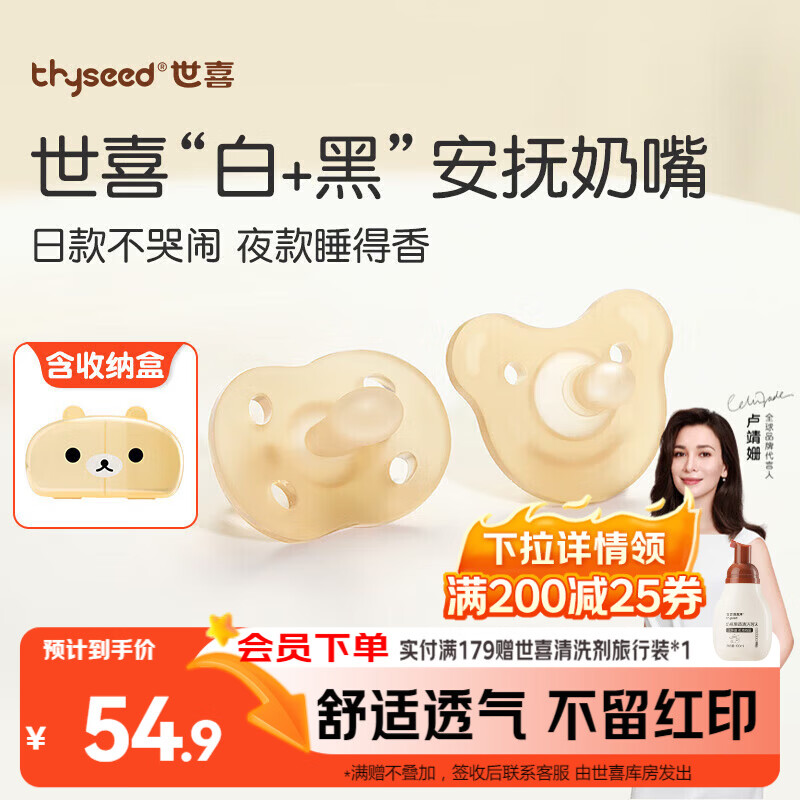 世喜安抚奶嘴0-3-6个月防胀气 新生婴儿日夜用 全硅胶带收纳盒2只装