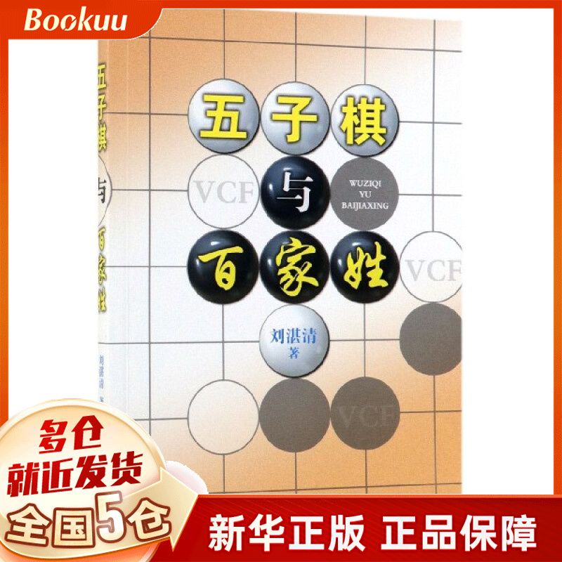 五子棋与百家姓