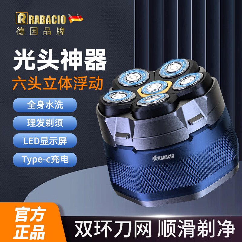 RABACIO德国品牌磁吸六刀头刮光头神器全身水洗数显电动剃须刀自助剃光头剃胡须刀 单机标配（蓝色） 标配