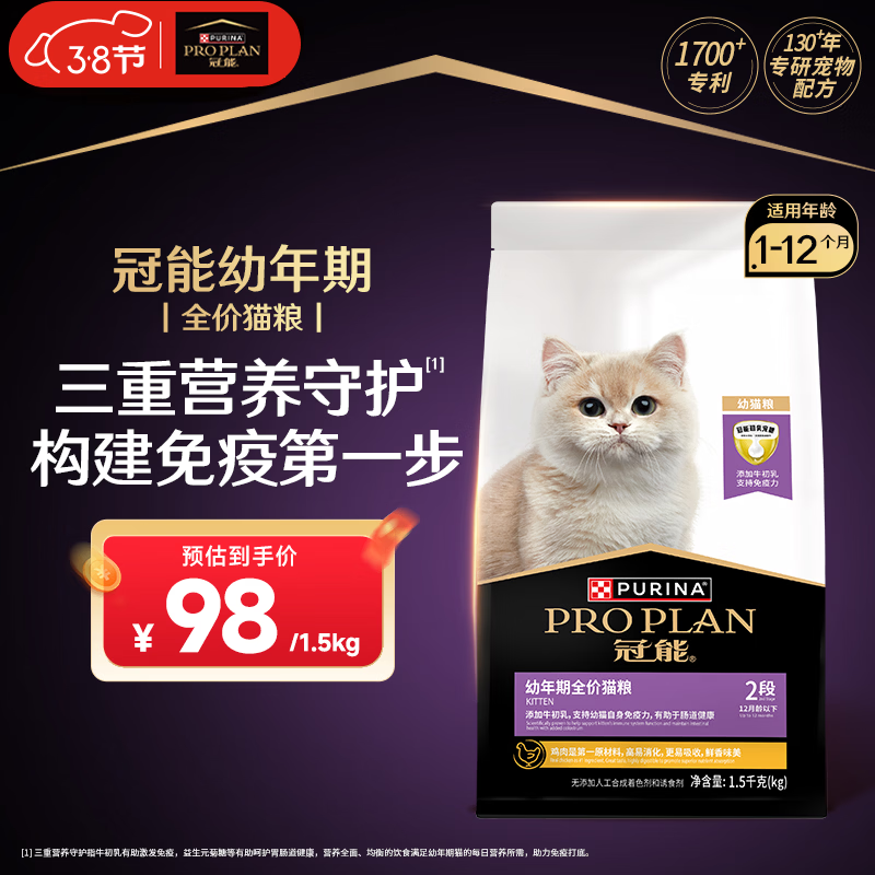 冠能猫粮幼猫猫粮3周-12月龄1.5kg 全价猫粮 添加牛初乳 增肥发腮