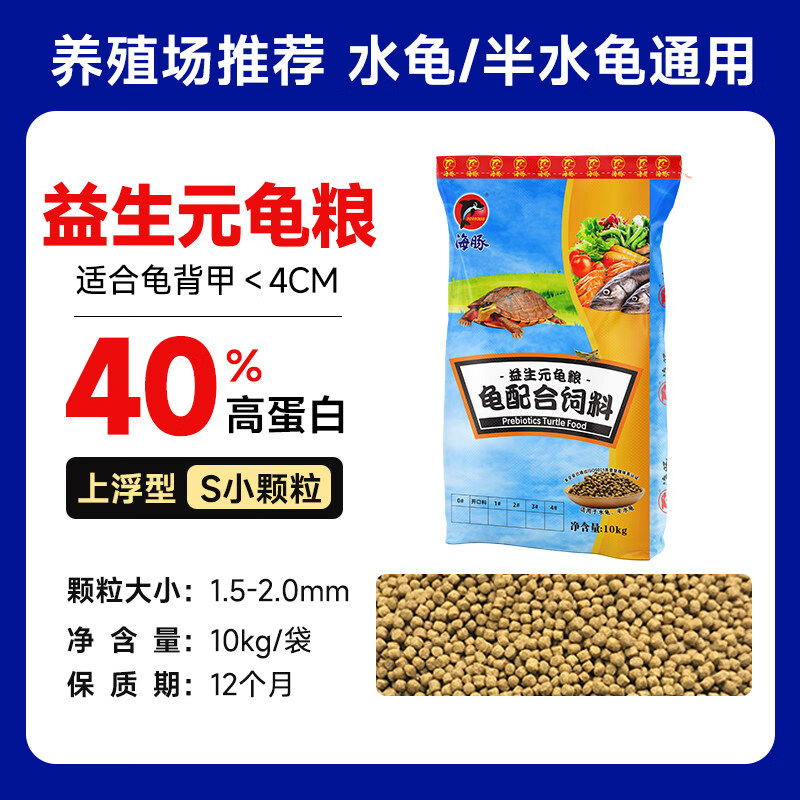 海豚（PORPOISE）龟粮乌龟饲料草龟鳄龟巴西龟粮大小颗粒通用高蛋白养殖龟食 益生元龟粮20斤【小粒】