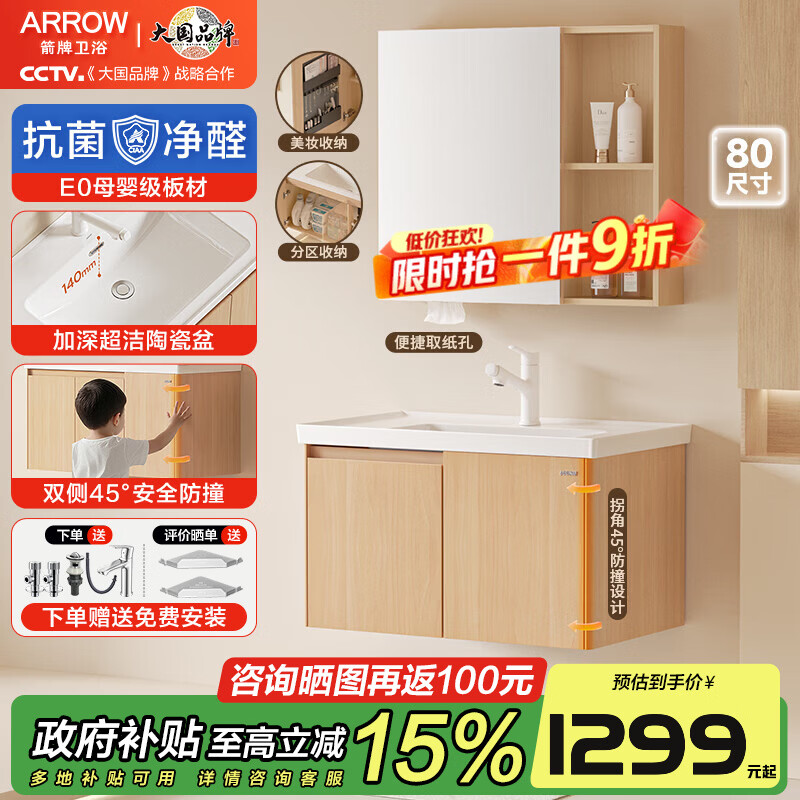 箭牌浴室柜陶瓷一体盆 洗脸盆洗手盆柜组合卫生间洗漱台原木风浴室柜 原木风 美妆百宝柜80cm