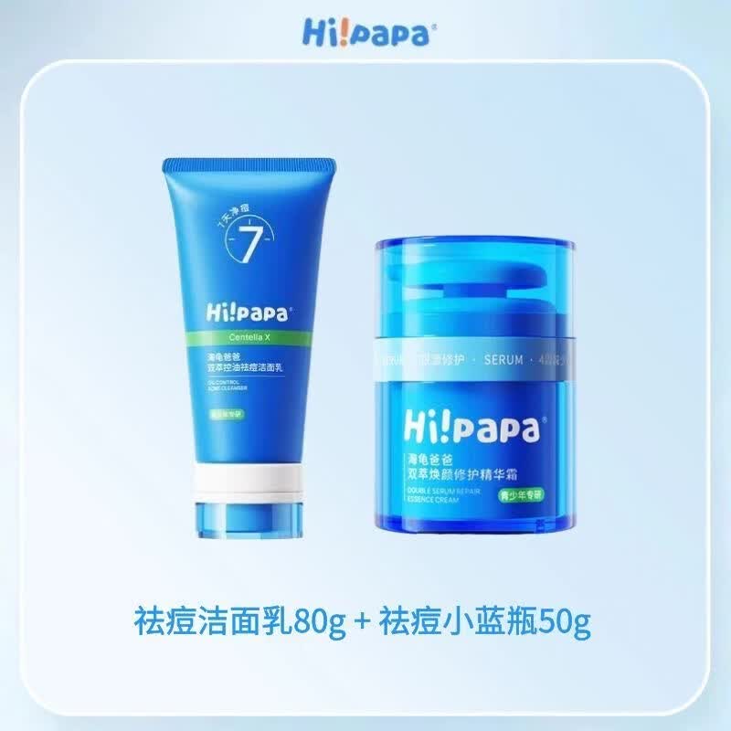 海龟爸爸Hipapa青少年保湿补水祛痘痘印氨基酸洗面奶面霜青春期男女 80g1支