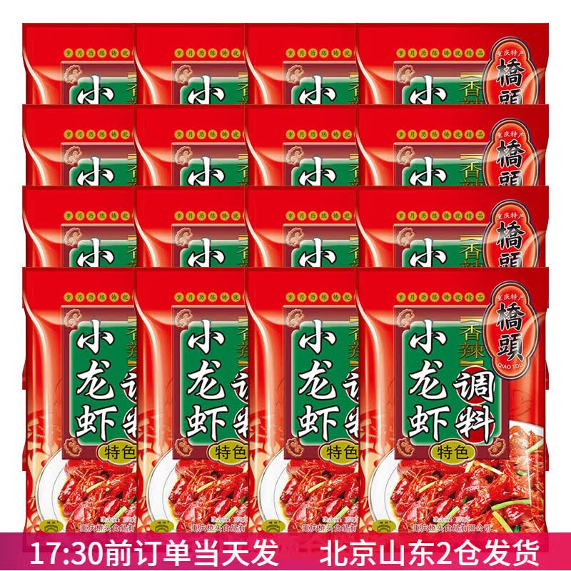 桥头香辣小龙虾调料150g炒麻辣虾尾大虾花甲底料酱料包家用调味料 香辣小龙虾调料150g*16