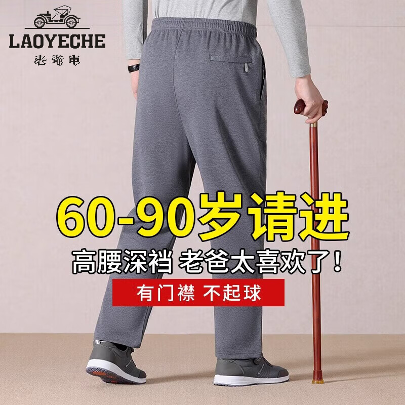 老爷车春秋老年人松紧腰休闲裤子男宽松运动裤中老年加绒直筒裤爸爸长裤 春秋【不加绒常规款】-灰色 1条 2XL 建议体重120-140斤