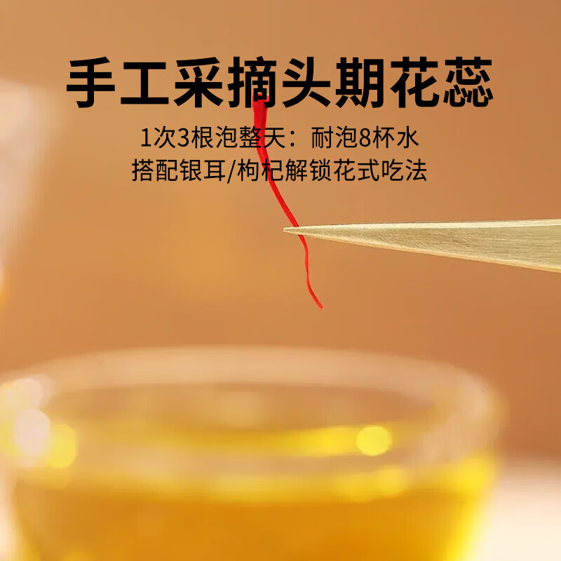 苏弥山精选藏红花礼盒全长红丝养生茶饮滋补品伴手送礼青海特产 藏红花礼盒 3g*1盒