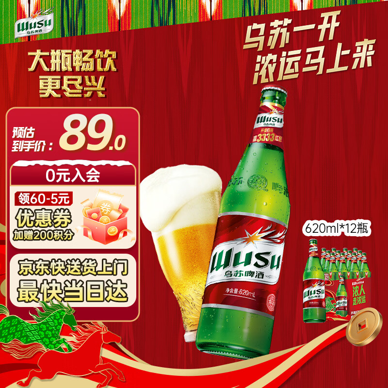 乌苏啤酒（wusu）京东自营大红乌苏烈性啤酒620ml*12瓶整箱装婚宴