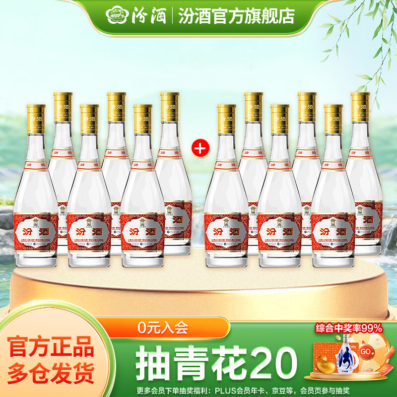 汾酒53度黄盖玻汾  清香型白酒 高度口粮酒  泡酒 53度 475mL 12瓶 非原箱（6瓶整箱*2）