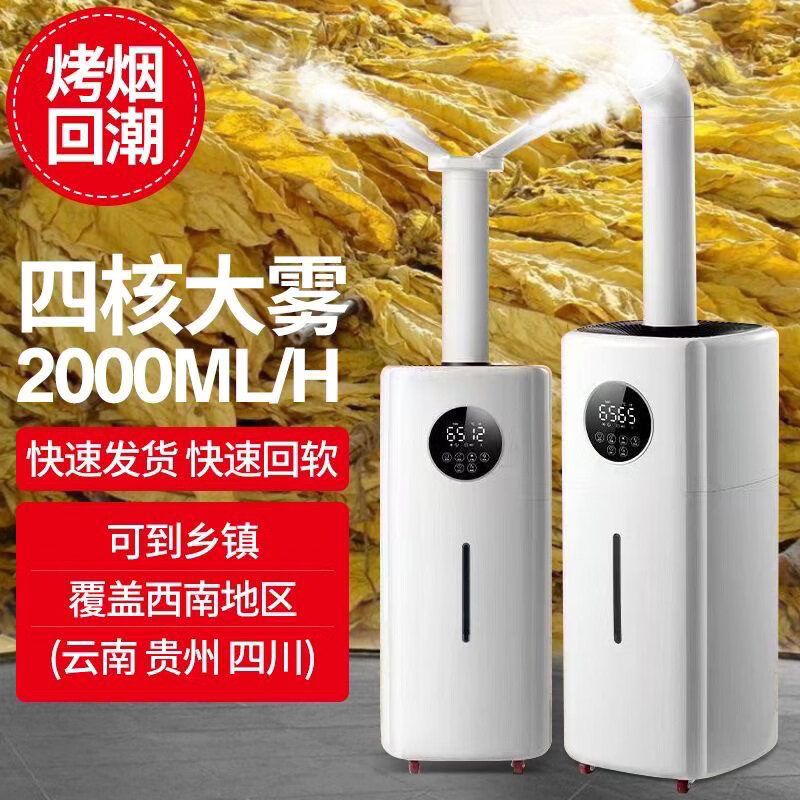 熊途熊大型工业车间加湿器大雾商用烤烟摆摊保鲜回潮蔬菜烟叶超市喷雾机 21升4核智能杀菌款