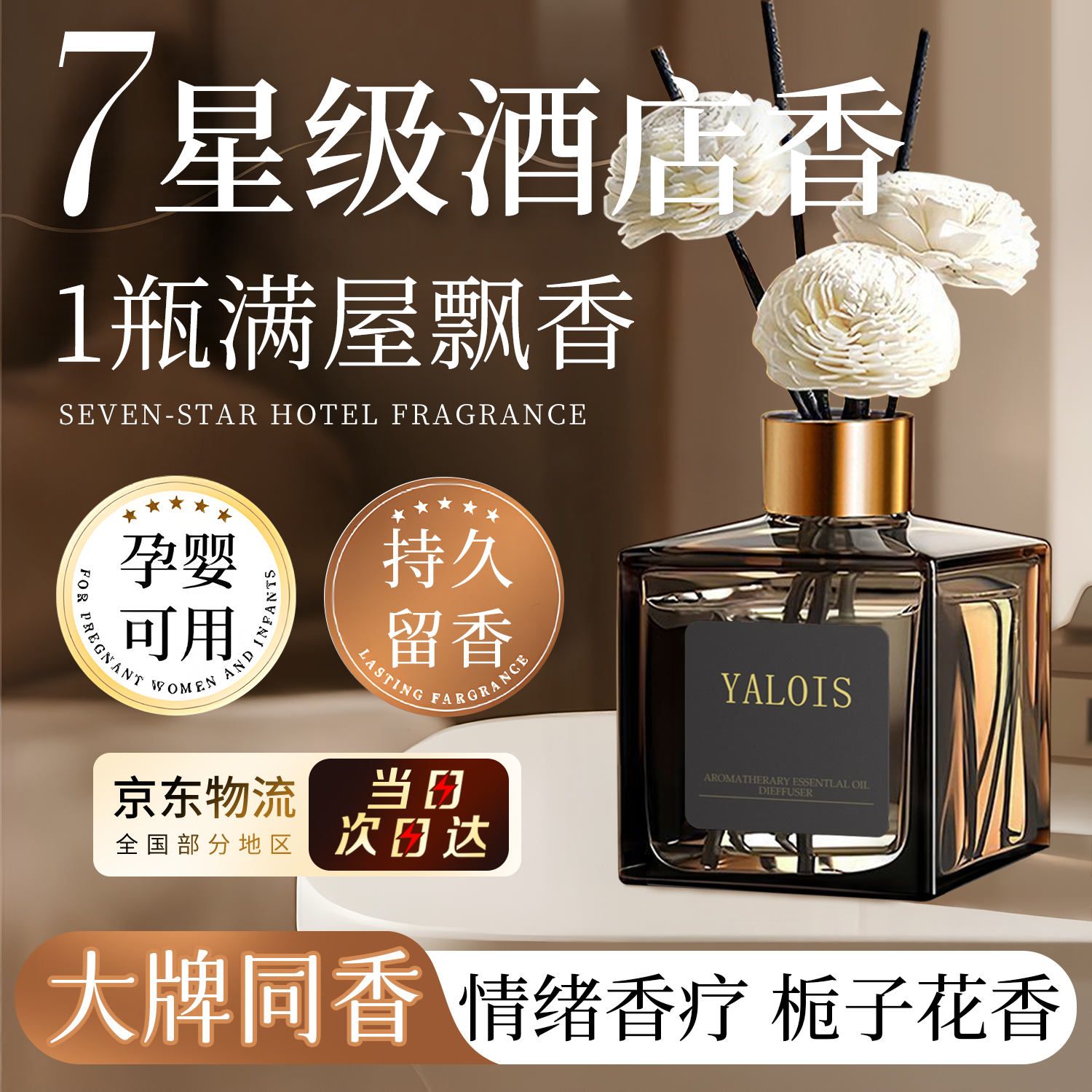 娅洛思栀子香薰室内卧室持久留香高端香氛衣柜厕所除臭神器空气清新剂