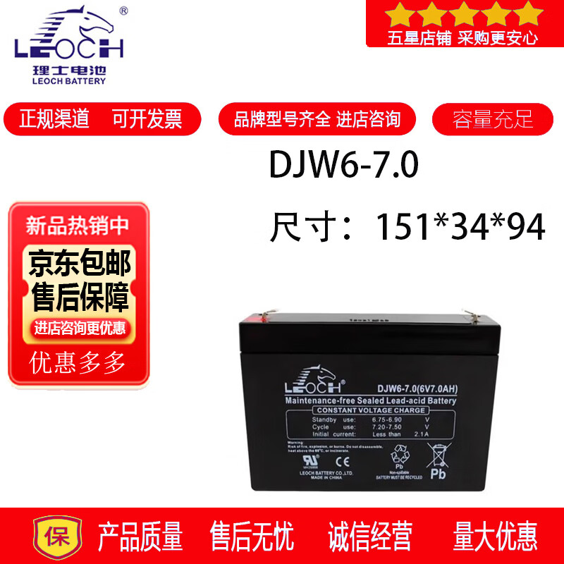 理士LEOCH理士蓄电池DJW6-7.0铅酸免维护电梯用消防设备UPS电源6V7.0AH电池 理士蓄电池