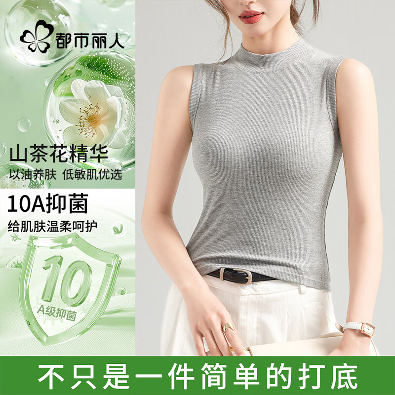 都市丽人女士背心女10A抑菌山茶油润肤可内搭外穿简约百搭显瘦打底衫 灰色 M