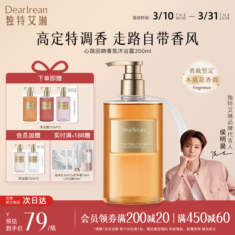 独特艾琳【女神礼物】香氛沐浴露女保湿持久留香水润不假滑氨基酸伴手礼 【勇敢木质花香调】心跳回响350ml