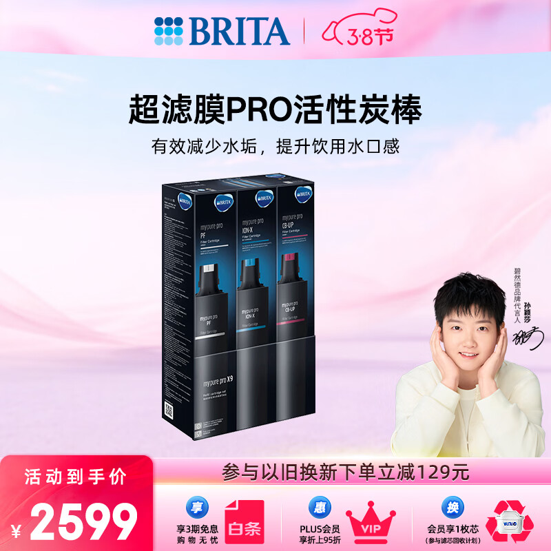 碧然德【孙颖莎推荐】mypure PRE B24M6T前置过滤器 mypure proX9超滤四阶段滤芯组合