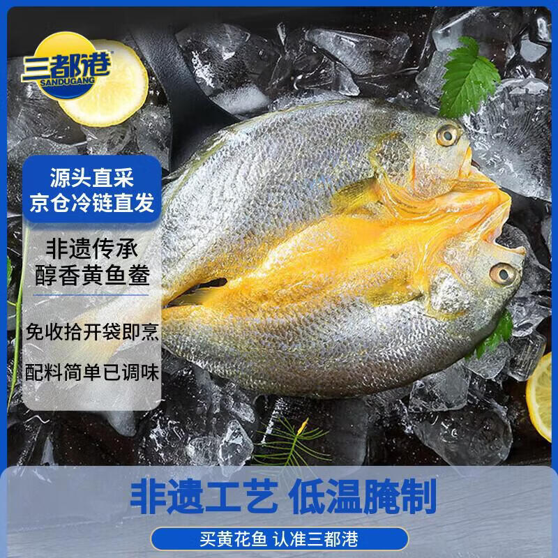 三都港 醇香黄鱼鲞120g/1条装 烧烤食材 生鲜 鱼类 深海鱼 海鲜水产