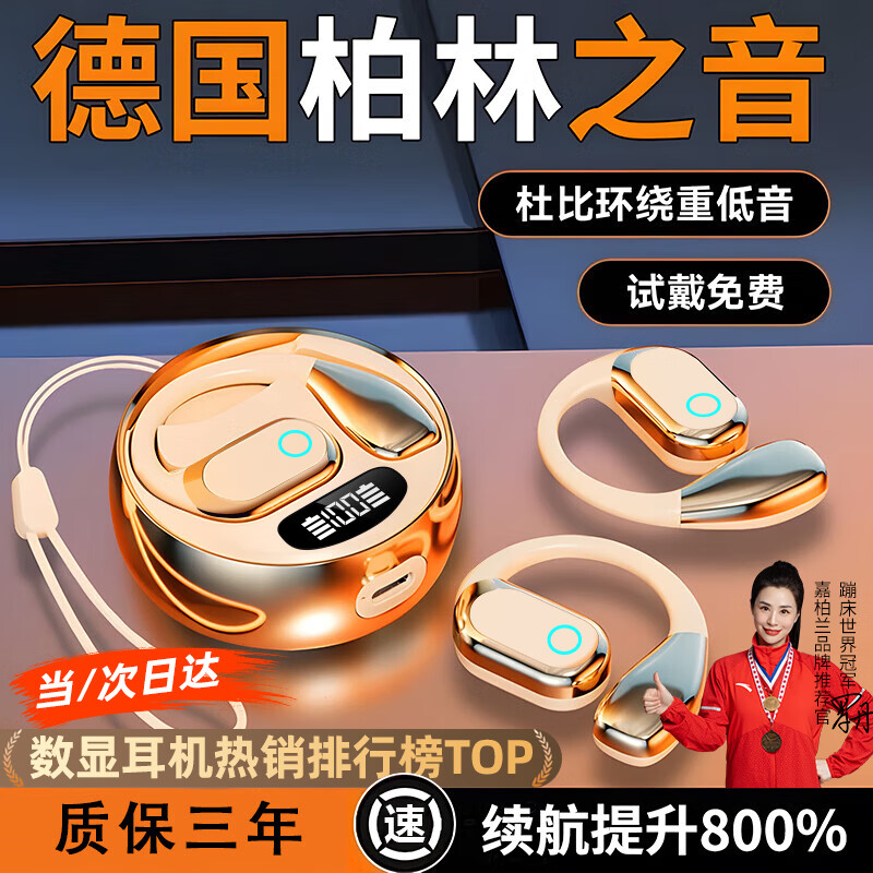 嘉柏兰【2025最新款丨柏林之声】蓝牙耳机挂耳式骨传导概念金榜第1名开放式无线不入耳运动跑步降噪耳夹 【升级Pro鎏金肤】杜比ACS全景音效+传音不漏音