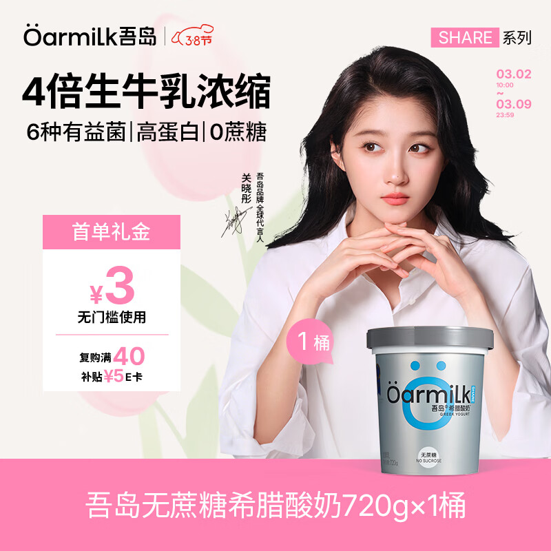 OarmiLk 吾岛无蔗糖希腊酸奶高蛋白6种有益菌健身DIY低温厚酸奶碗720g