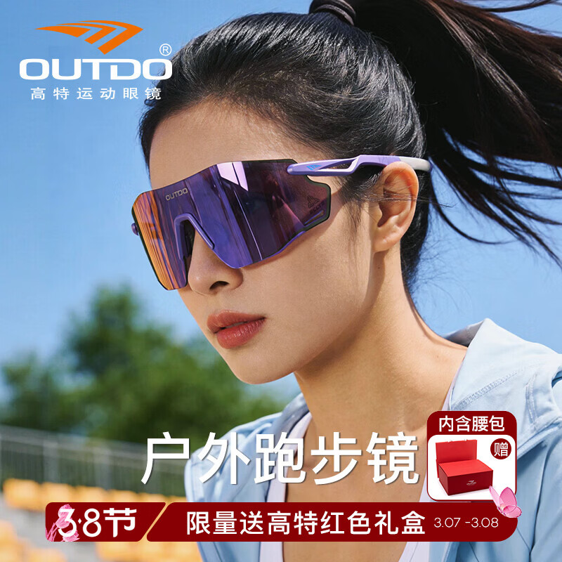 高特专业跑步眼镜马拉松专用装备男女户外登山护目镜变色防风墨镜 变色款GT67029-C045脉冲紫膜