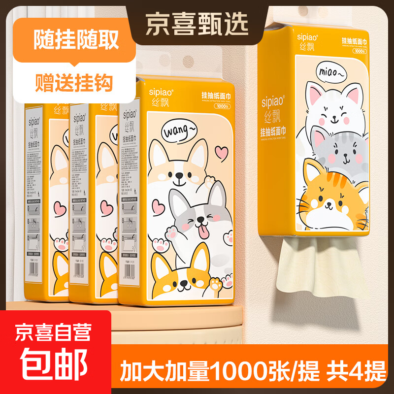 【百万销量】萌宠来袭1000张悬挂式抽纸餐巾纸本色卫生纸4层加厚 4层 1000张 4提