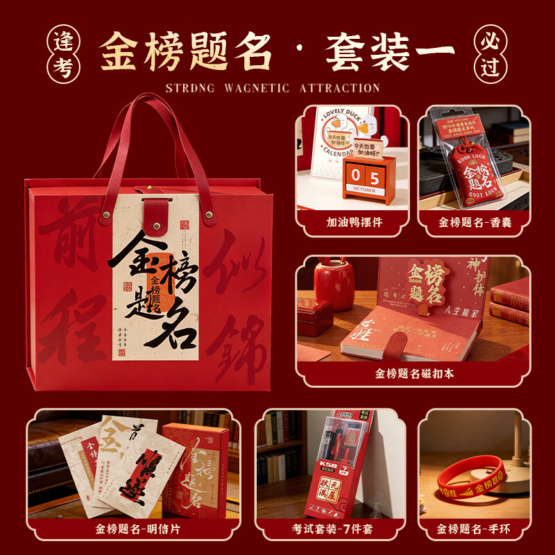 洧宜【现货速发】学习文具套装18岁成人礼礼盒初高三中高考加油礼物男女金榜题名考试文具礼盒