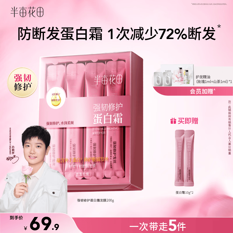 半亩花田【孙颖莎】强韧修护蛋白霜矫正发膜护发素柔顺亮滑防毛躁干枯断发