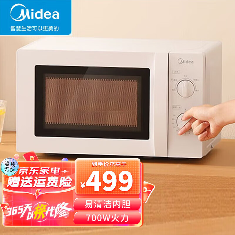 美的（Midea）微波炉20L家用小型微波炉功能360度转盘加热旋钮操控5档火力 MM721NG1-PS