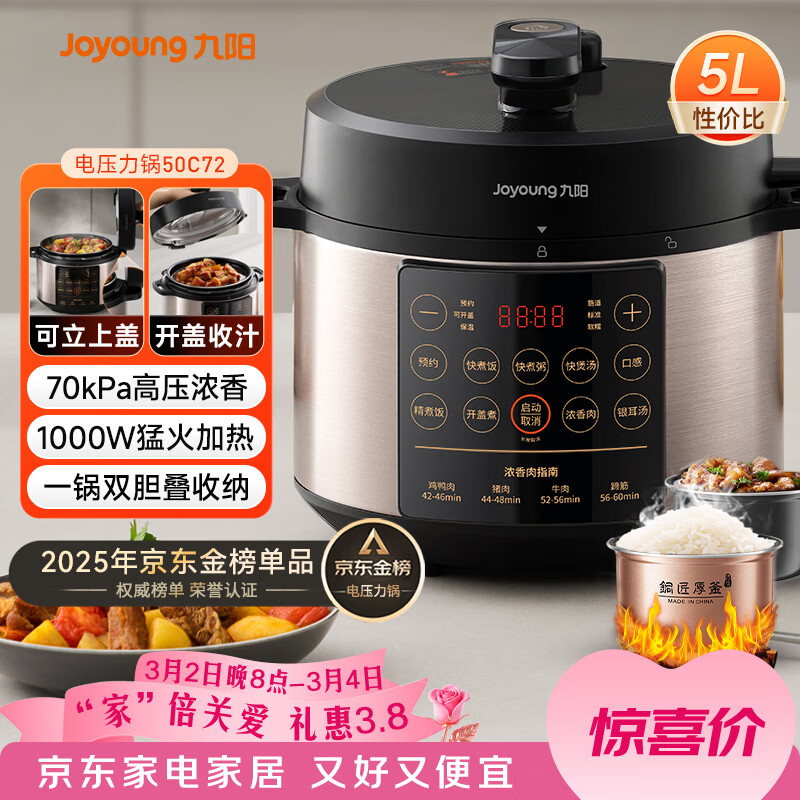 九阳（Joyoung）浓香系列电压力锅5L双胆家用全自动智能预约炖肉煲汤开盖煮猛火Y-50C72电饭煲高压锅4-6人
