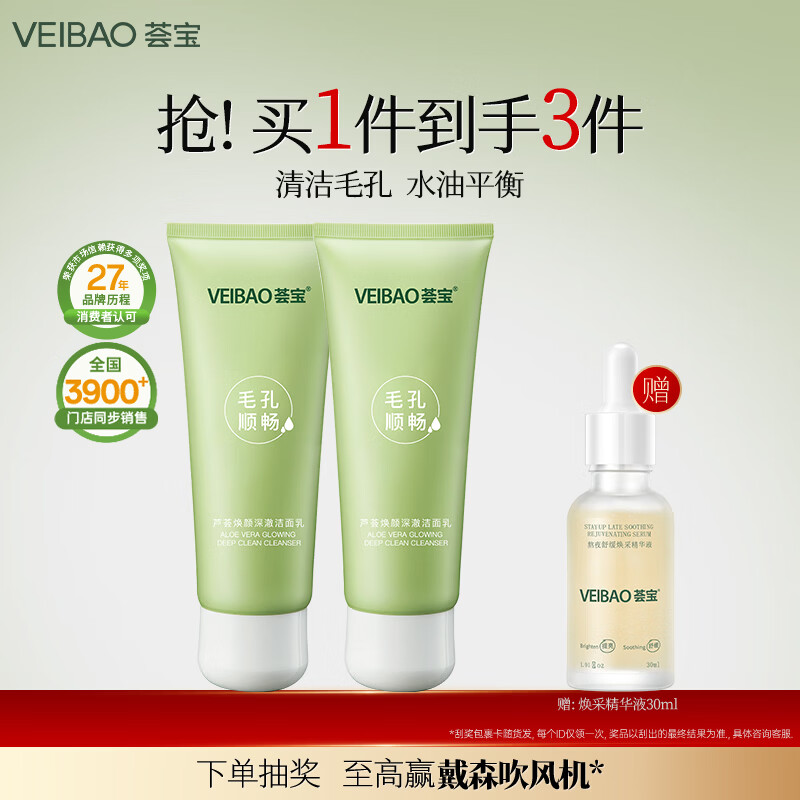 荟宝官方洗面奶焕颜深澈洁面乳氨基酸深层清洁洁颜乳洁面膏保湿男女士 焕颜深澈洁面乳*2支
