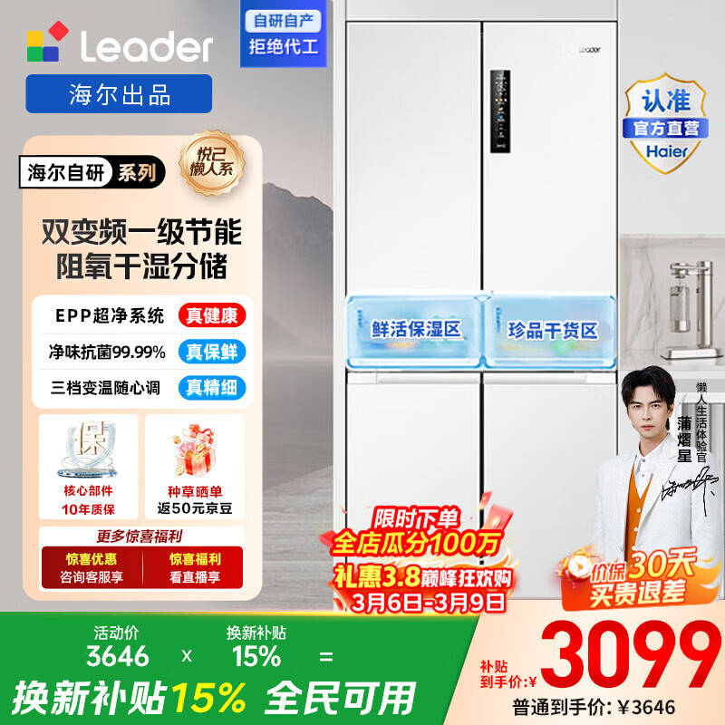 Leader/ͳ˧ 502�� ʮ�ֶԿ��� ���� BCD-502WGLTD49W9U1 3023.6Ԫ