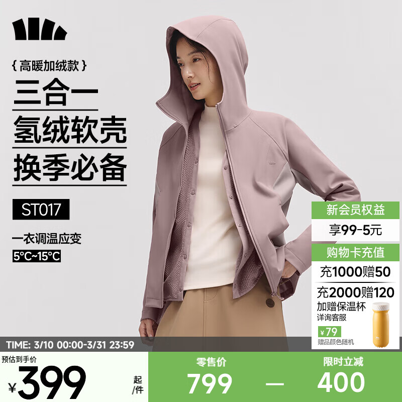 蕉下（beneunder）女士三合一氢绒软壳外套立领连帽内胆防闷保暖透气百搭多穿 【高暖】烟熏褐粉 M