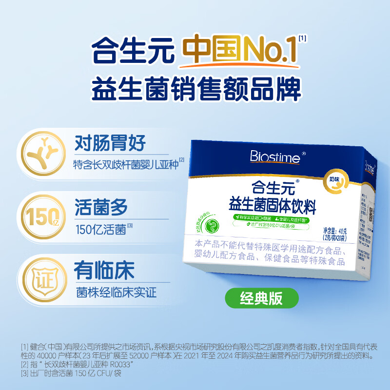 合生元（BIOSTIME）益生菌粉奶味益生元婴幼儿双歧杆菌活性益生菌 【呵护肠胃】益生菌奶味 20袋*1盒