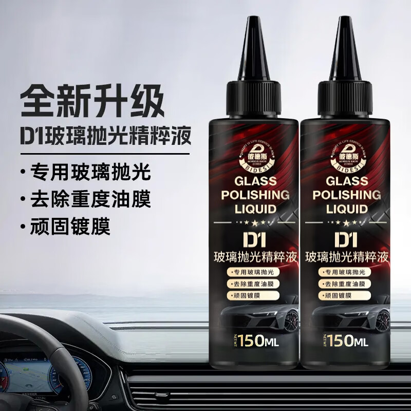 汽车防雨防雾剂除油剂玻璃光亮剂重度油膜镀膜清洁剂去白雾WAC-L [买1送1]2大瓶强效正装送海绵
