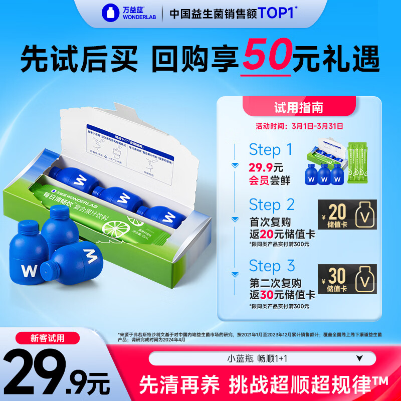 万益蓝WonderLab 小蓝瓶益生菌3瓶+清畅饮3条升级4.0 成人肠胃 消化