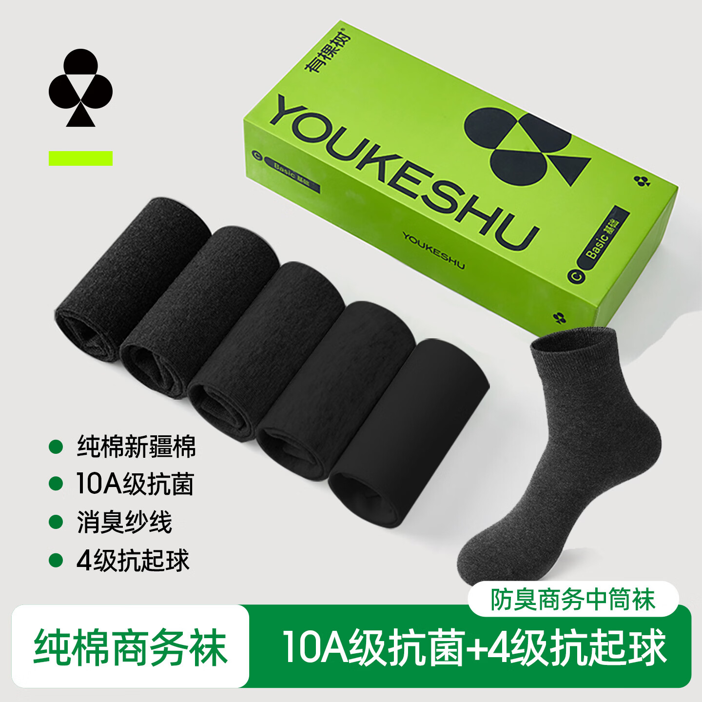 有棵树男士袜子男纯棉中筒袜10A抗菌防臭商务袜吸汗透气抗起球休闲长袜