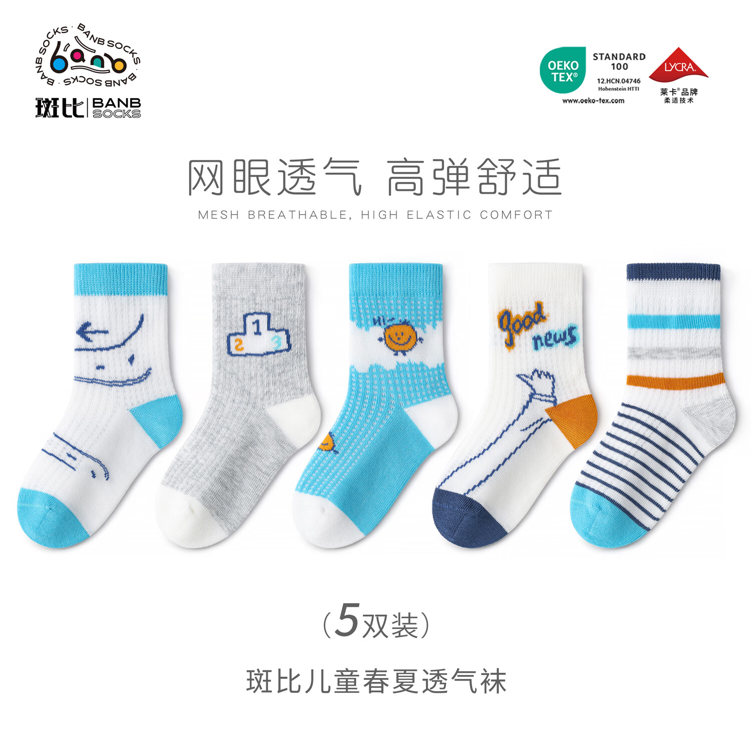 斑比男童袜子春夏款网眼透气棉袜中大童宝宝夏季无骨可爱儿童袜子 BB2625 春夏款儿童袜子 5双 0-1岁 建议脚码16码以内【12-14】