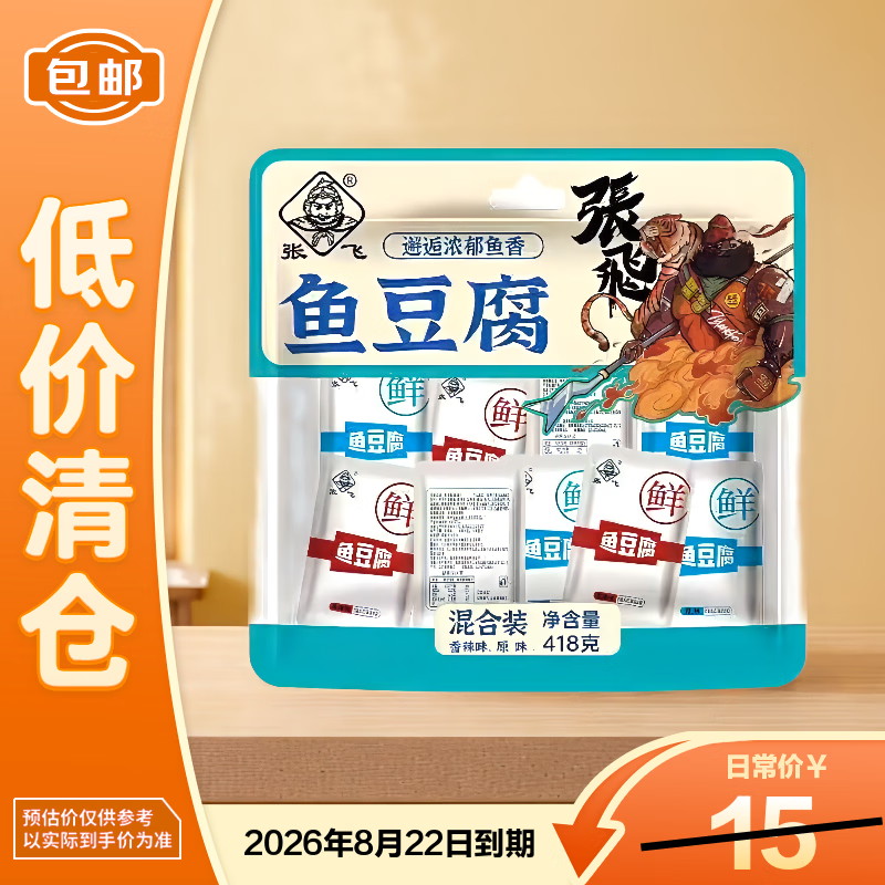 张飞鱼豆腐418g混合装休闲零食佐餐下酒 26年8月到期