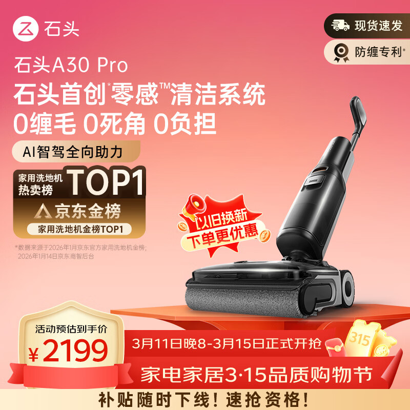 石头A30 Pro洗地机【AI全向助力】 0缠毛 90℃除菌超薄躺平自动清洗吸拖一体拖地扫地机器人