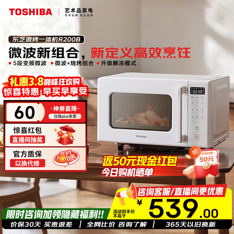 ��֥��TOSHIBA��R200B���ٷ��콢�꡿΢��¯΢��һ��������տ����ñ�ƵС��ƽ��ʽ �������ܲ˵� 18L ��ɫ  ��֥��Ʒ΢��һ��� ER-R200BW 599Ԫ
