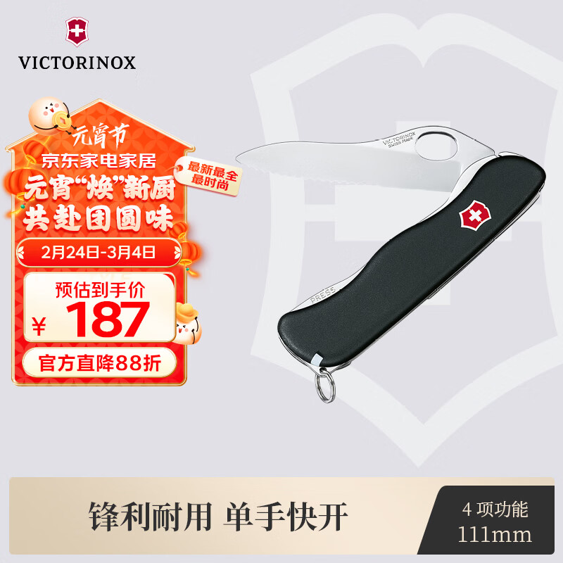 维氏瑞士军刀哨兵波浪刃水果刀刀折叠刀具黑色0.8413.MW3