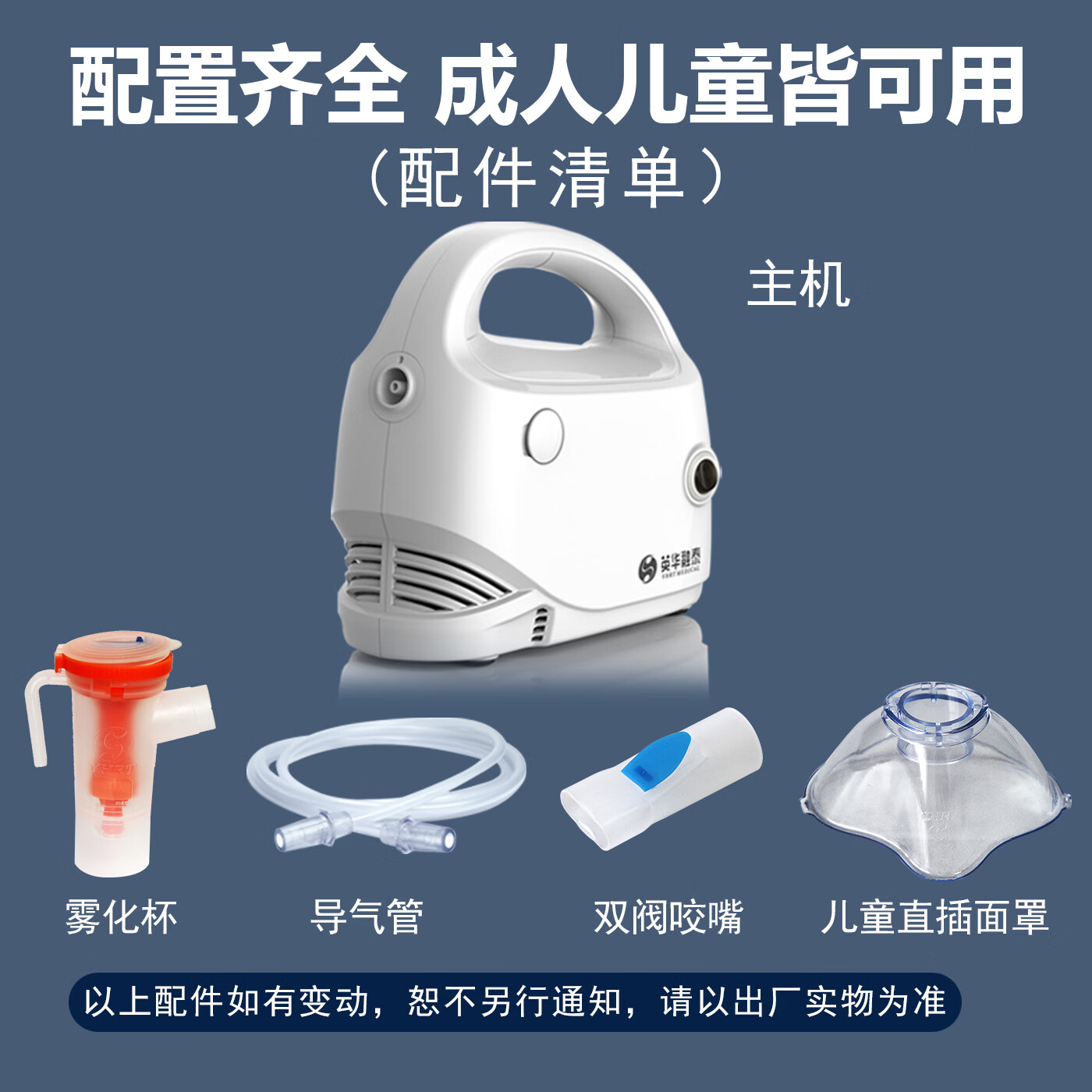 英华融泰雾化机儿童成人小儿老人医用空气压缩式雾化器FA03医用级雾化吸入