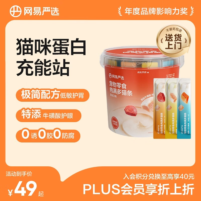 网易严选肉满多猫条成猫幼猫通用猫咪零食湿粮猫条混合口味 10g*80条